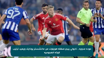 عودة مدوية.. نابولي يبرم صفقة هويلوند من مانشستر يونايتد ويعيد ترتيب قوته الهجومية